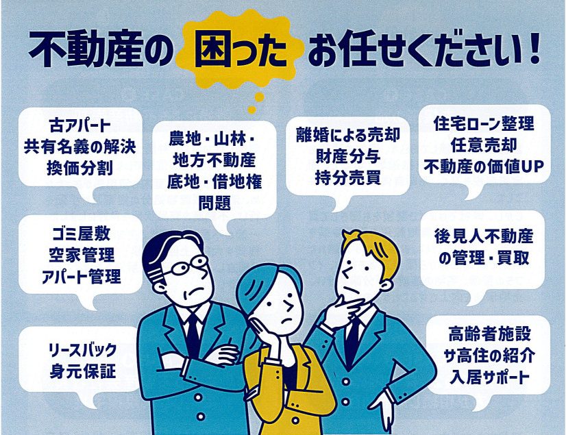  相続した不動産の扱いに困ったら